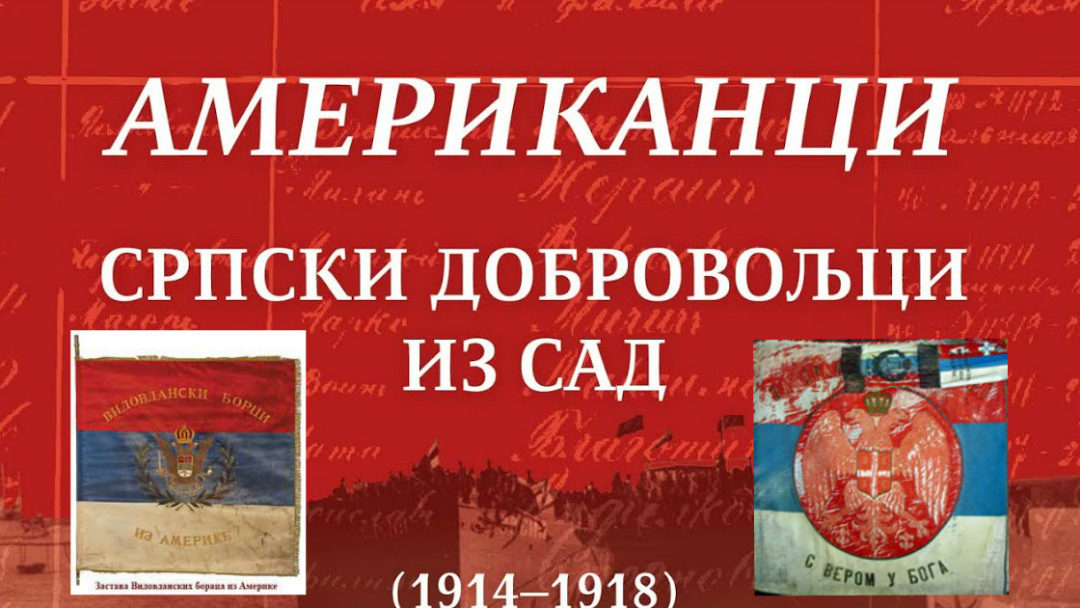 ПРОФ. ДР ЂОРЂЕ ЂУРИЋ : ДОБРОВОЉЦИ – ГЛАВНИ ОСЛОНАЦ КРАЉЕВИНЕ СХС И ЈУГОСЛАВИЈЕ