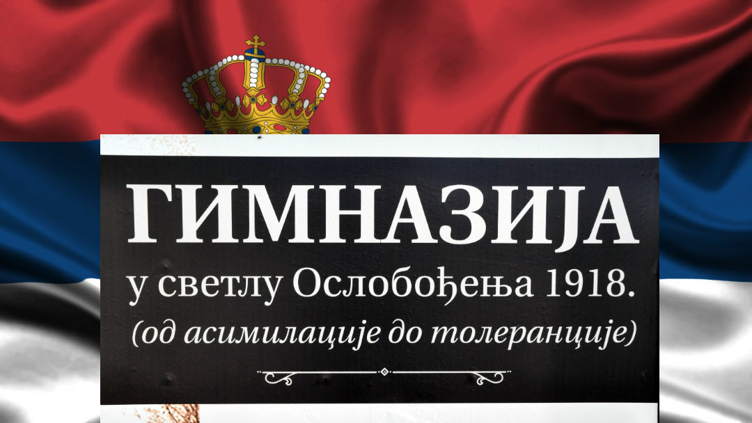 ГИМНАЗИЈА У ВЕЛИКОМ БЕЧКЕРЕКУ У СВЕТЛУ ОСЛОБОЂЕЊА 1918. ГОДИНЕ