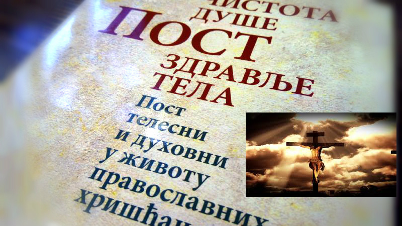 ВЕРА У ПРОЦЕСУ ОЗДРАВЉЕЊА БОЛЕСНИКА (I – ДЕО)