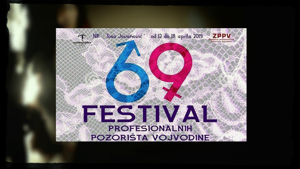 69.ФЕСТИВАЛ ПРОФЕСИОНАЛНИХ ПОЗОРИШТА ВОЈВОДИНЕ