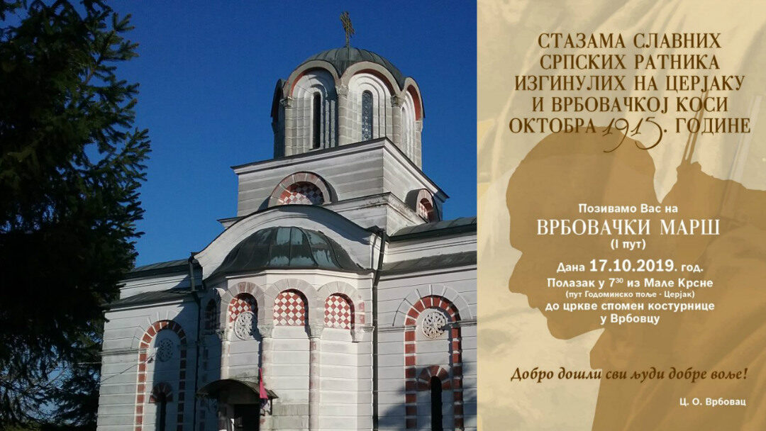 ОТАЦ ДУШАН ПОПОВИЋ – ПРВИ ВРБОВАЧКИ МОЛИТВЕНИ ХОД