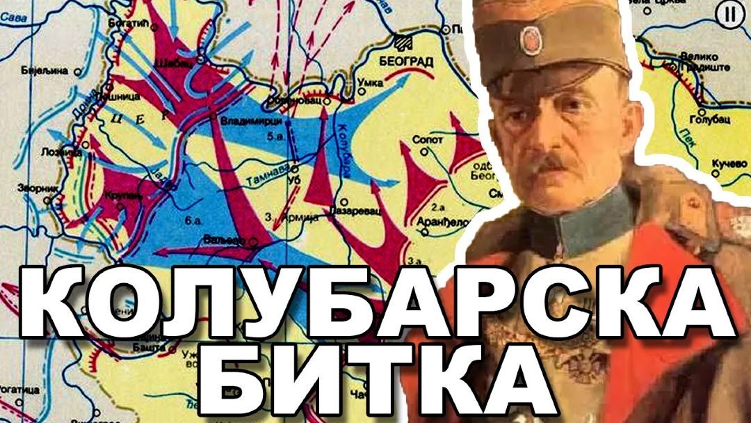 КОЛУБАРСКА БИТКА- ДЕСЕТ ЧИЊЕНИЦА КОЈЕ ТРЕБА ЗНАТИ