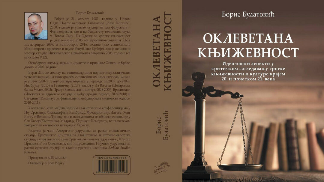 ДР БОРИС БУЛАТОВИЋ – ИНТЕРВЈУ – КЊИЖЕВНОСТ И ГЕОПОЛИТИКА